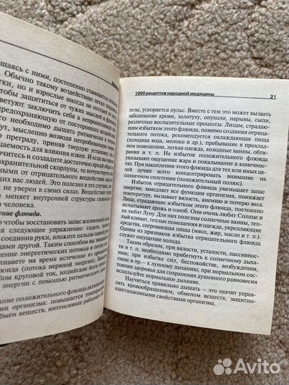 Н.Мазнев 1000 лучших рецептов народной медицины