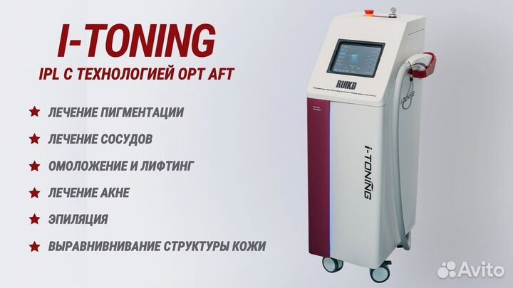IPL лазер itoning