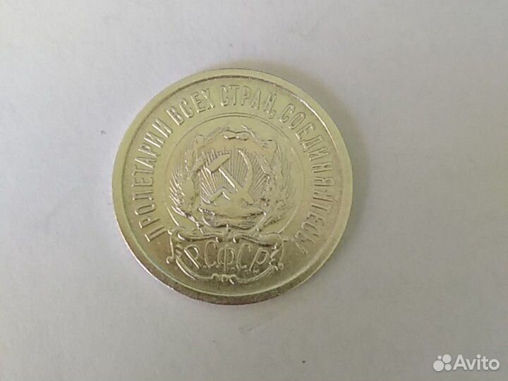 20 копеек 1923 года