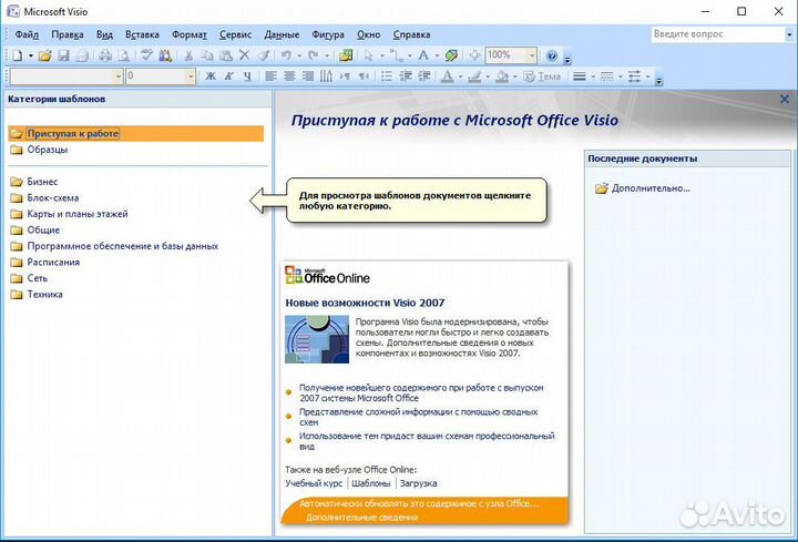 Microsoft Visio Professional (2007)