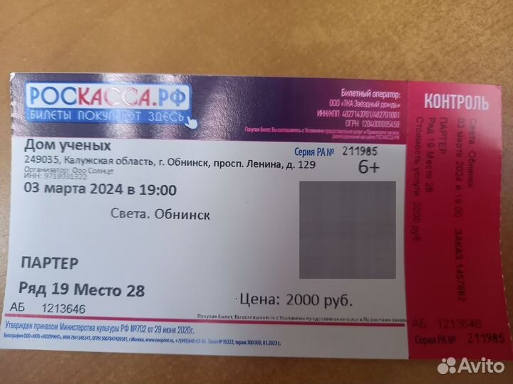 Билеты на концерт
