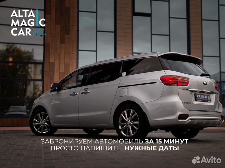 Аренда / прокат Kia carnival в Горно-Алтайске