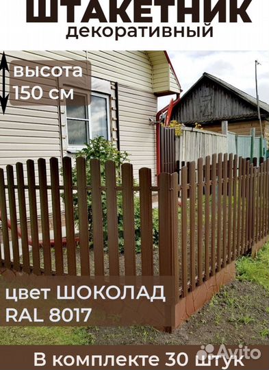 Штакетник металлический коричневый 1,5 м