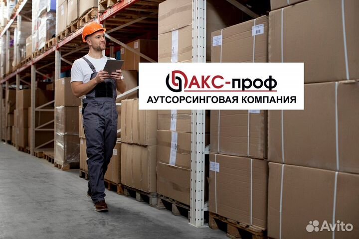 Складской работник продуктов питания, постоянная