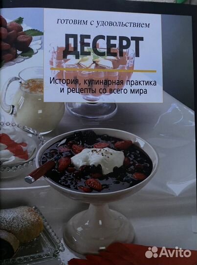 Книга ниола 21-й век десерт