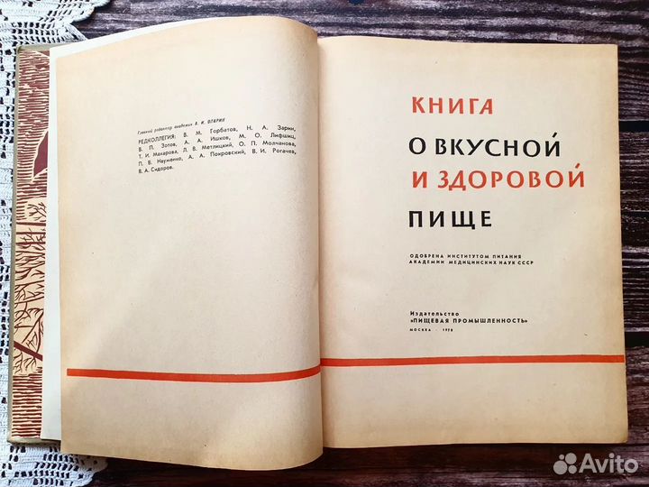 Книга о вкусной и здоровой пище 1970 г