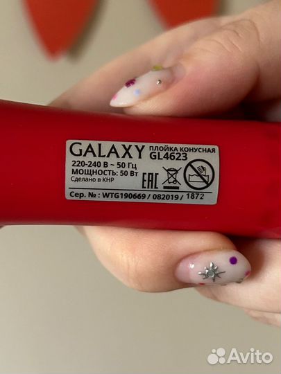 Конусная плойка Galaxy