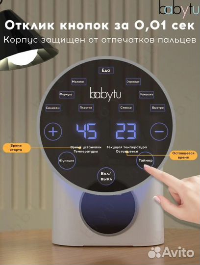 Стерилизатор подогреватель для бутылочек Babytu