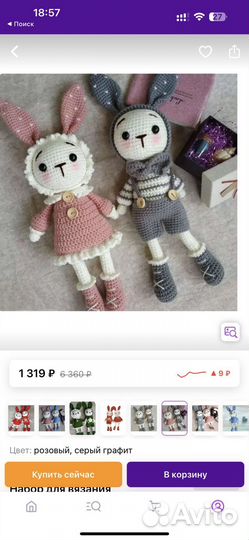 Набор для вязяния игрушки