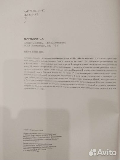 Русская Икона образы и символы: Архангел Михаил