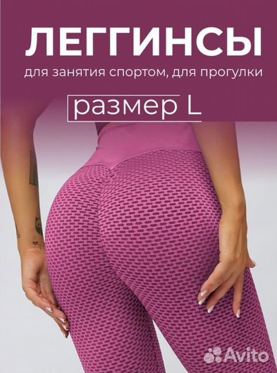 Лосины Леггинсы Тайсы спортивные с пуш-ап