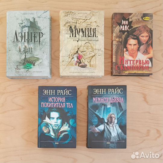Книги Энн Райс