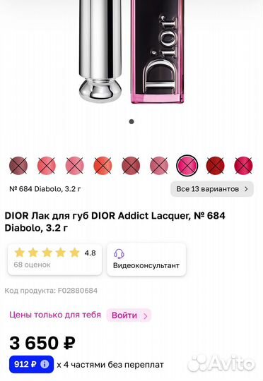 Dior Addict Lacquer lipstick