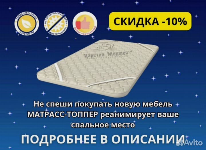 Топпер наматрасник Эконом