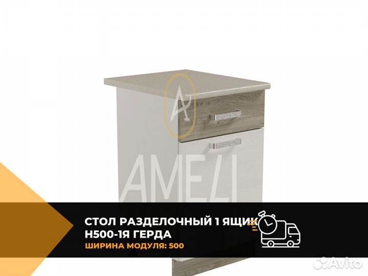 Кухонный стол модуль раделочный