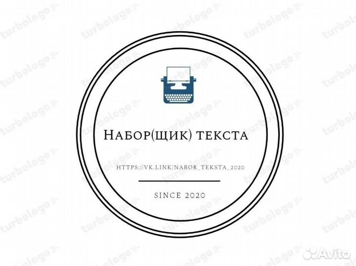 Набор текста