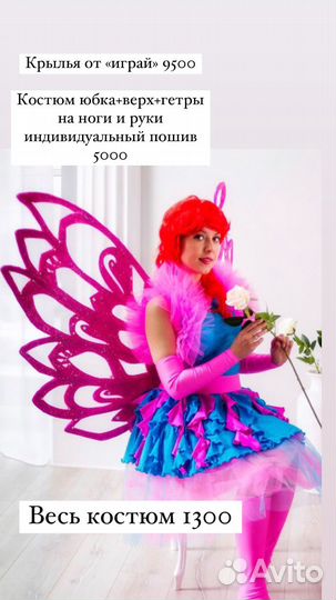 Костюм Феи с огромными крыльями