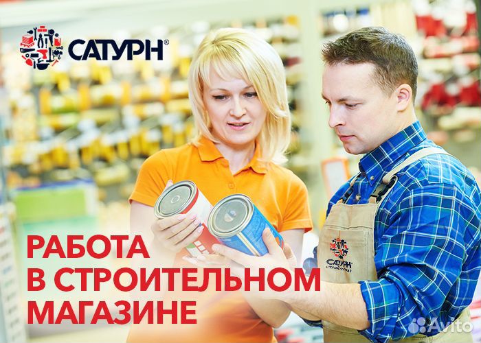 Продавец консультант