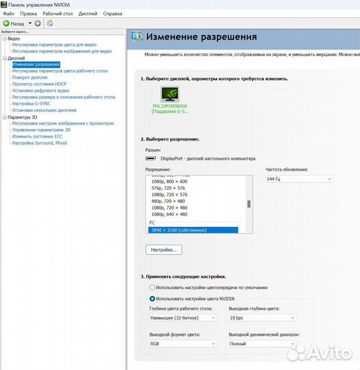 Philips 32” 4K IPS 144 GHz G-Sync (32M1N5800A)