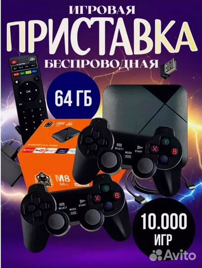 Приставка Android tv box Game box игровая М8 Mini