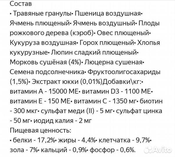 Корм для грызунов (морские свинки, белки и т.д.)