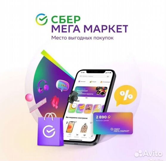 Скидка сбермегамаркет промокод