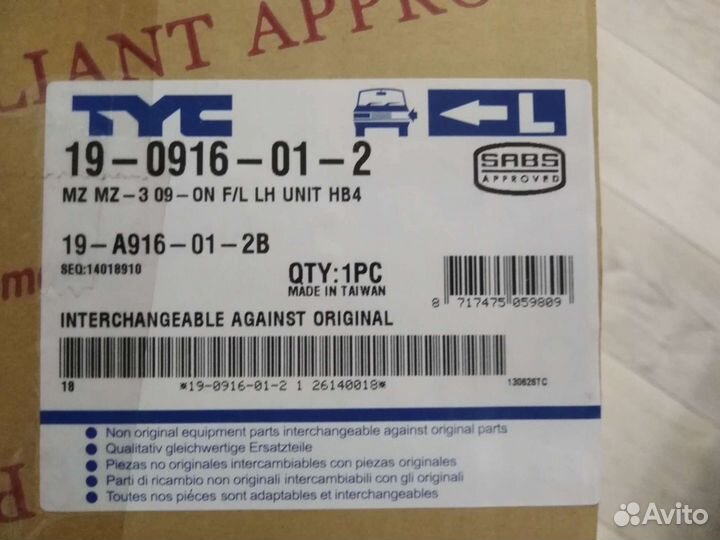 Фары противотуманные