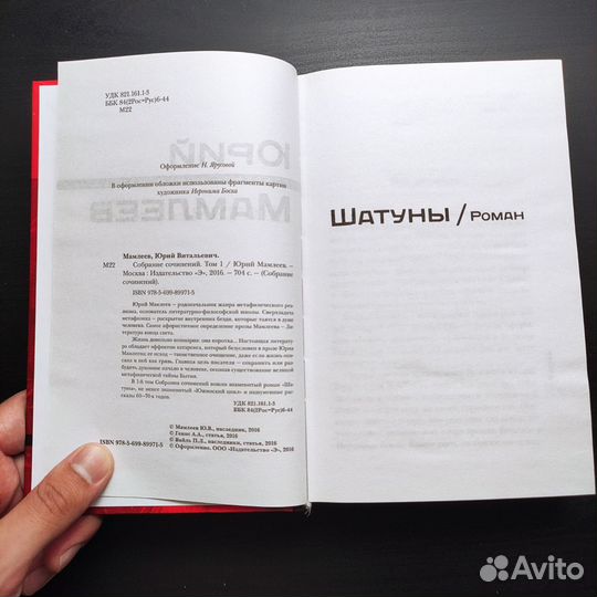 Шатуны. Юрий Мамлеев. Собрание сочинений Том 1