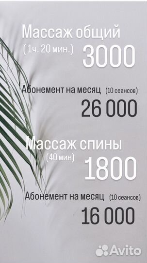 Массаж