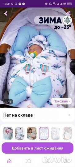Зимний теплый конверт - одеяло