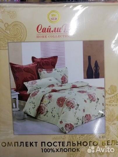 Постельное белье