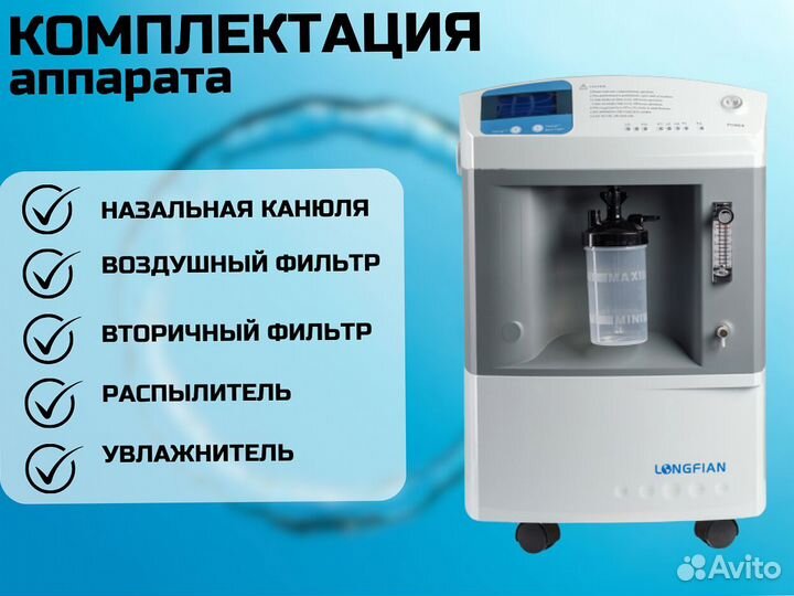 Концетратор кислородный