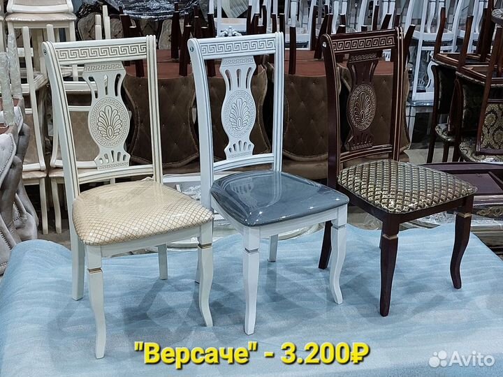 Стул «Версаче»