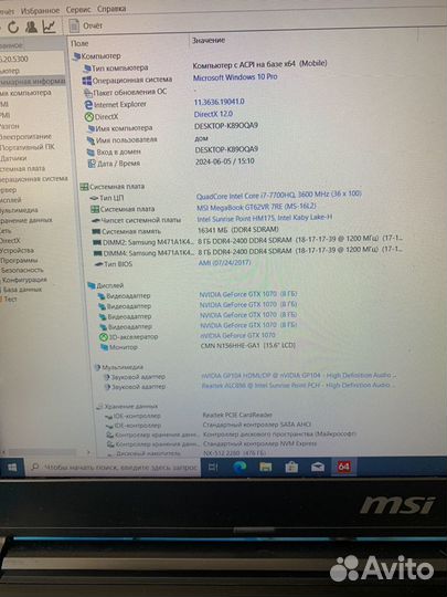 Ноутбук msi gt62vr 7re