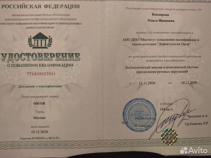 Логопед, нейропсихолог