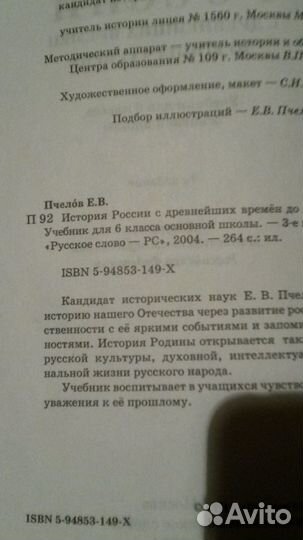 Учебник Пчелов История России с древн.вр. 6 кл