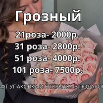 Грозный 21 роза цветы близким, Грозный