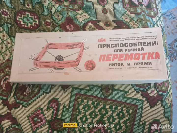 Приспособление для ручной перемотки ниток и пряжи