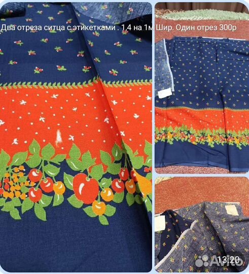 Ткань ситец СССР. Листайте