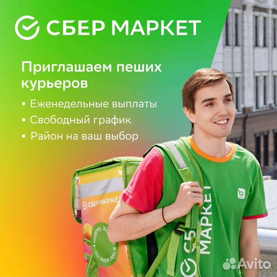 Курьер доставки пеший