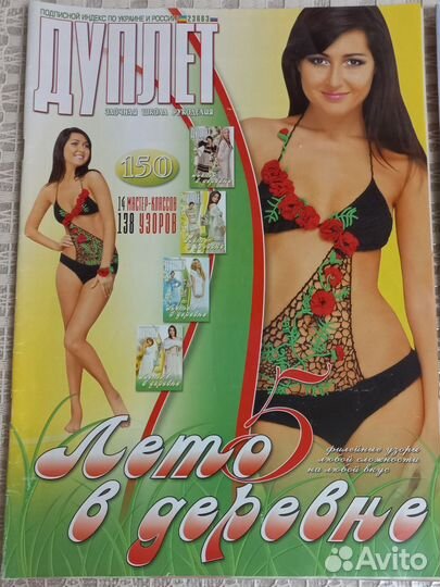 Журнал Дуплет