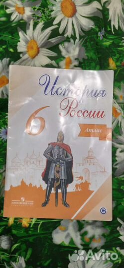 История России атлас 6 класс