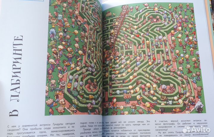 Книга квестов. Вокруг света за 48 загадок