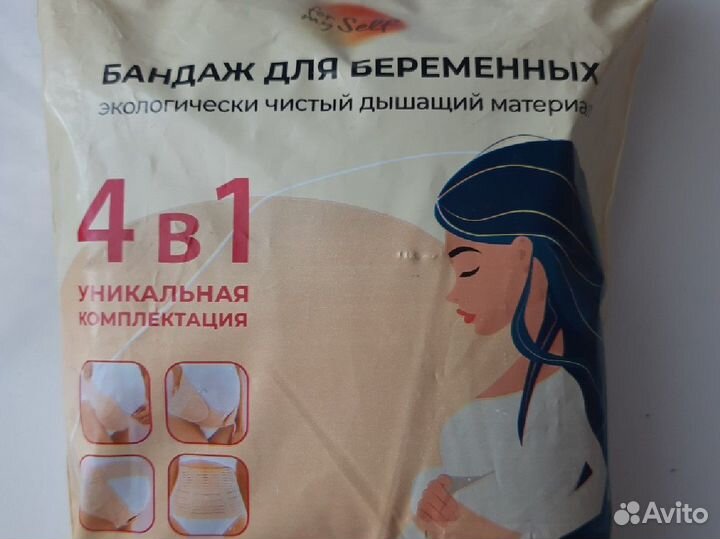 Бандаж для беременных и после родов