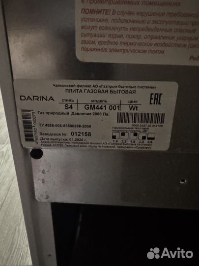 Плита газовая Darina