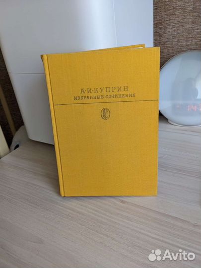 Куприн Избранные сочинения