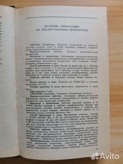 Книга по медицине. Справочник лекарств СССР