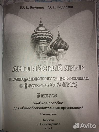 Тренировочные упражнения Английский в фокусе