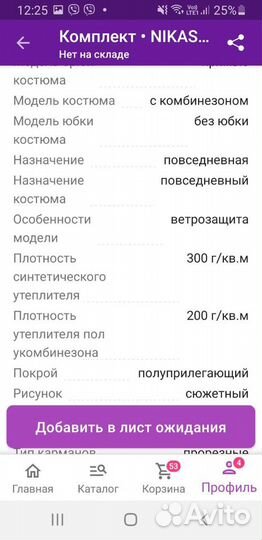 Зимний костюм для девочки 92