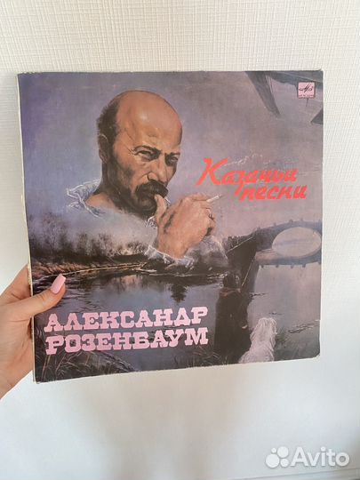 Пластинка Александр Розенбаум Казачьи песни 1990г